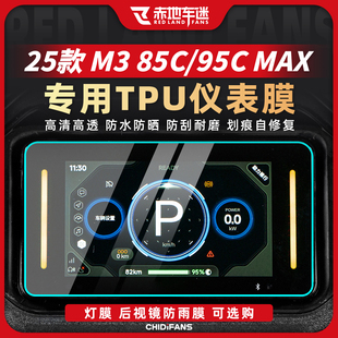 适用于25款九号M385C/M395CMAX显示屏仪表大灯膜保护贴膜改装配件