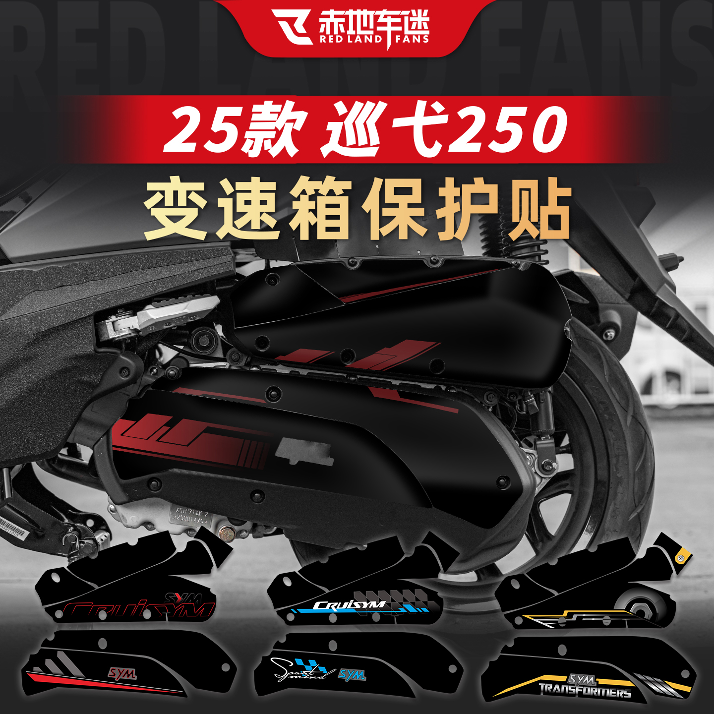 适用于25款巡弋250空滤装饰贴