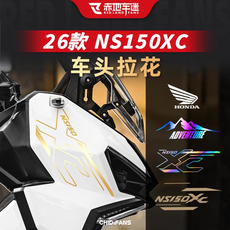 适用于26款本田NS150XC车头装饰贴纸拉花版画贴膜个性改装配件,摩托车/装备/配件,贴纸/贴膜,淘宝优惠券,粉丝福利购,淘宝优惠卷