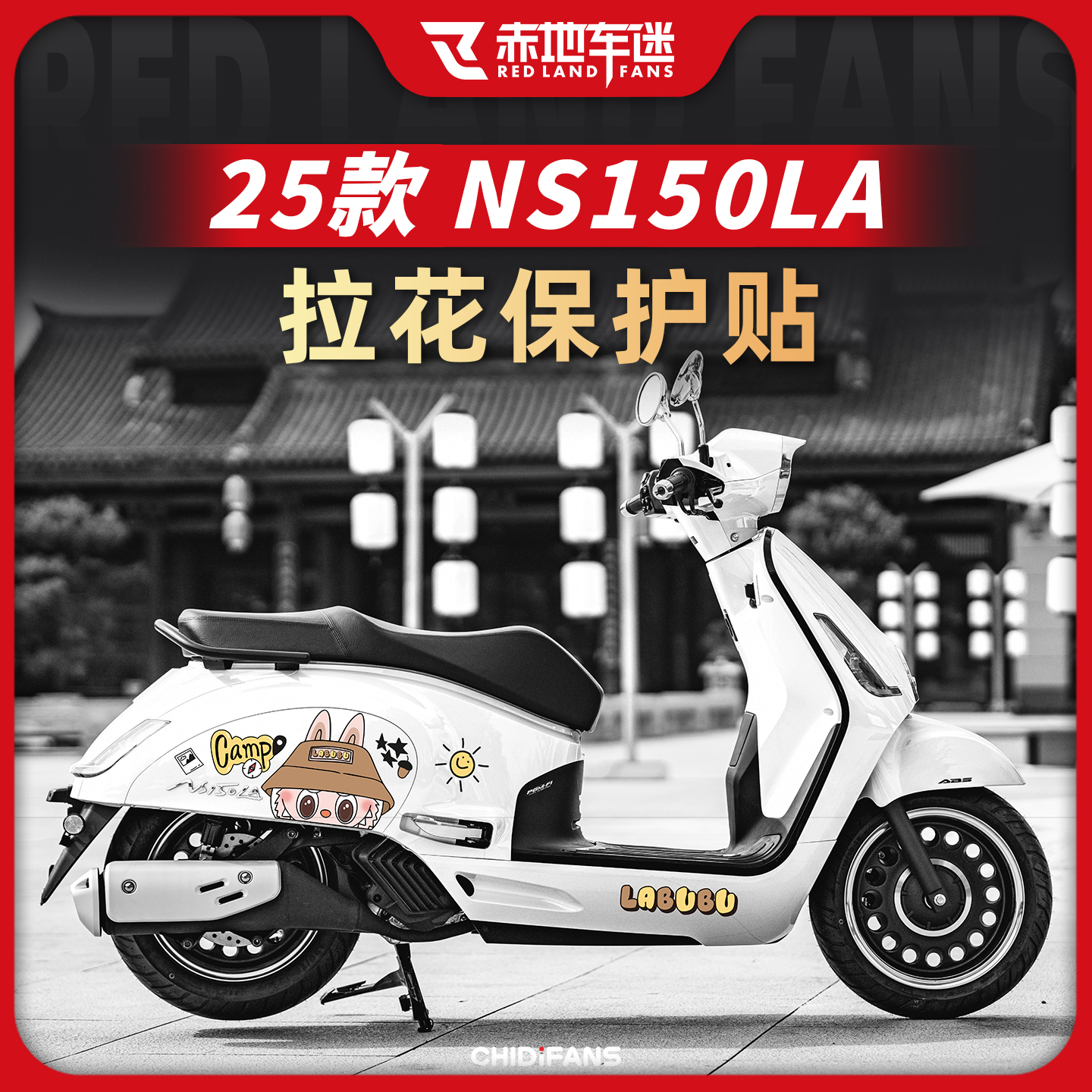 适用NS150LA车身拉花装饰贴纸