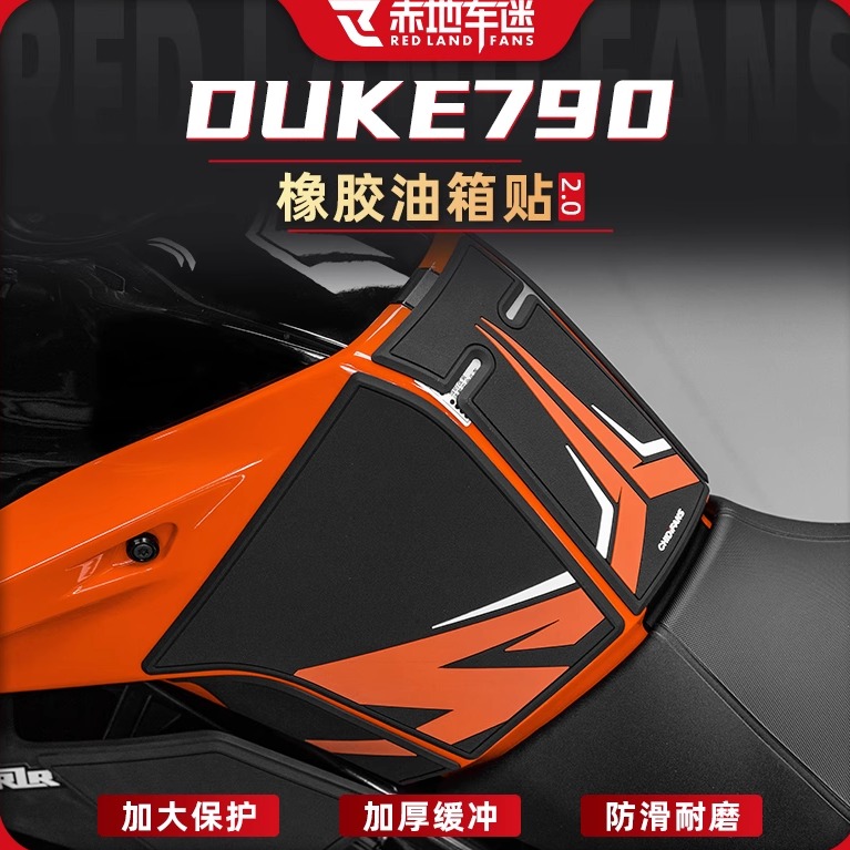 适用KTMDUKE790/890橡胶油箱贴