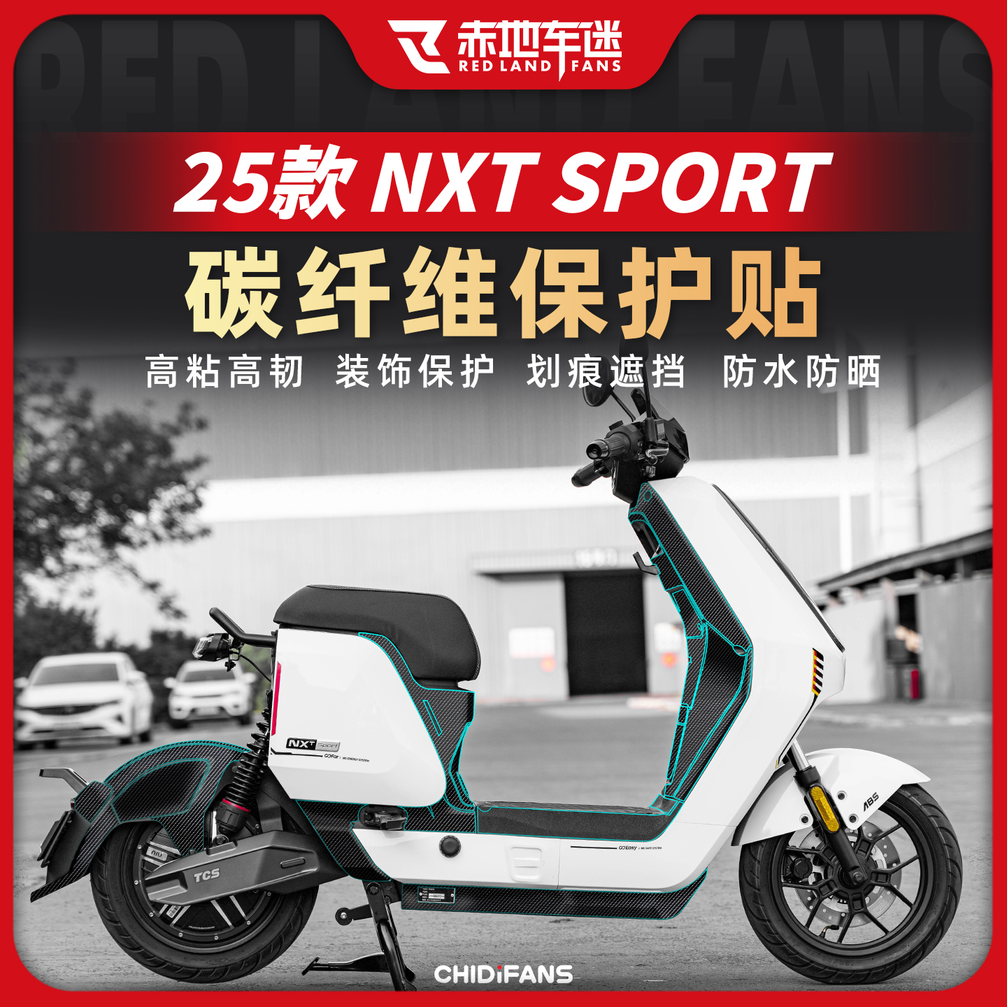 适用25款NXTSPORT碳纤维改装件