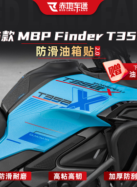 适用于26款凯威MBP Finder T352X防磨油箱贴纸贴膜摩托车改装配件