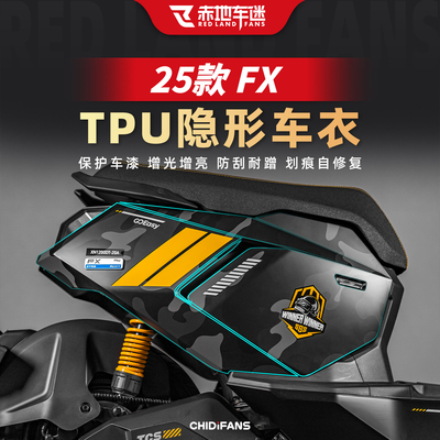 适用于25款小牛FX隐形车衣改装件
