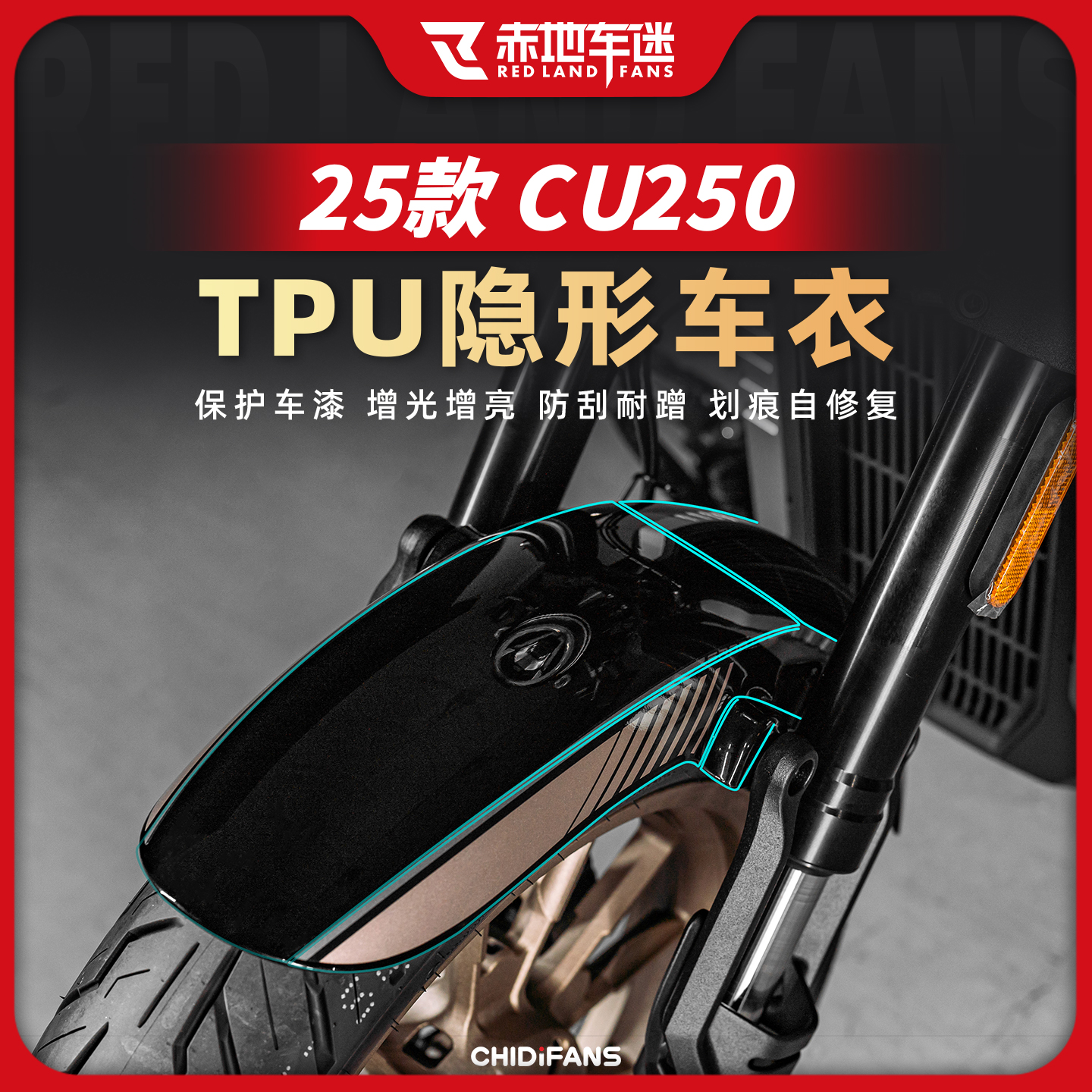 适用于25款无极CU250隐形车衣
