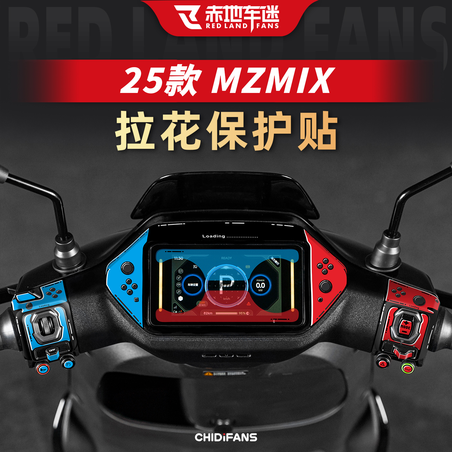 适用于25款九号MZMIX仪表膜贴纸