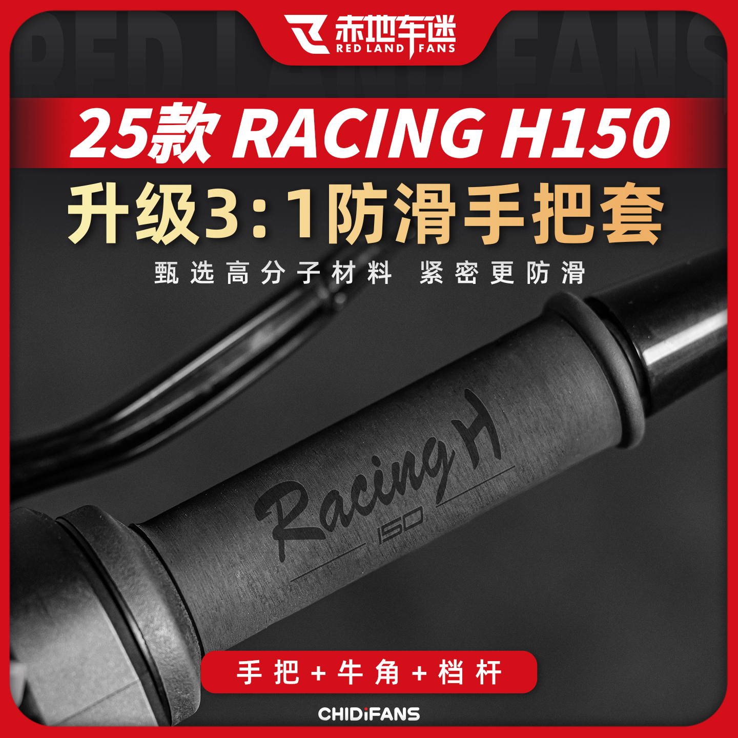 适用25款光阳RACING H150热缩手把套握把防滑吸汗牛角套改装配件