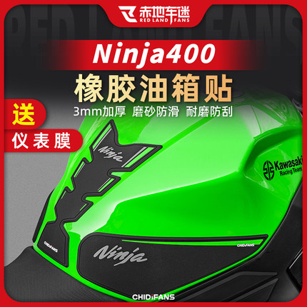 适用川崎Ninja400忍者400油箱贴橡胶防滑鱼骨贴装饰贴纸改装配件