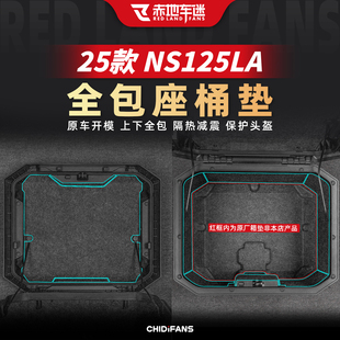 适用25款本田NS125LA尾箱垫尾箱内衬防震垫储物箱后备箱垫改装件
