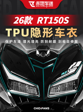 适用于26款赛科龙RT150S隐形车衣贴膜高透仪表膜改装油箱贴纸配件