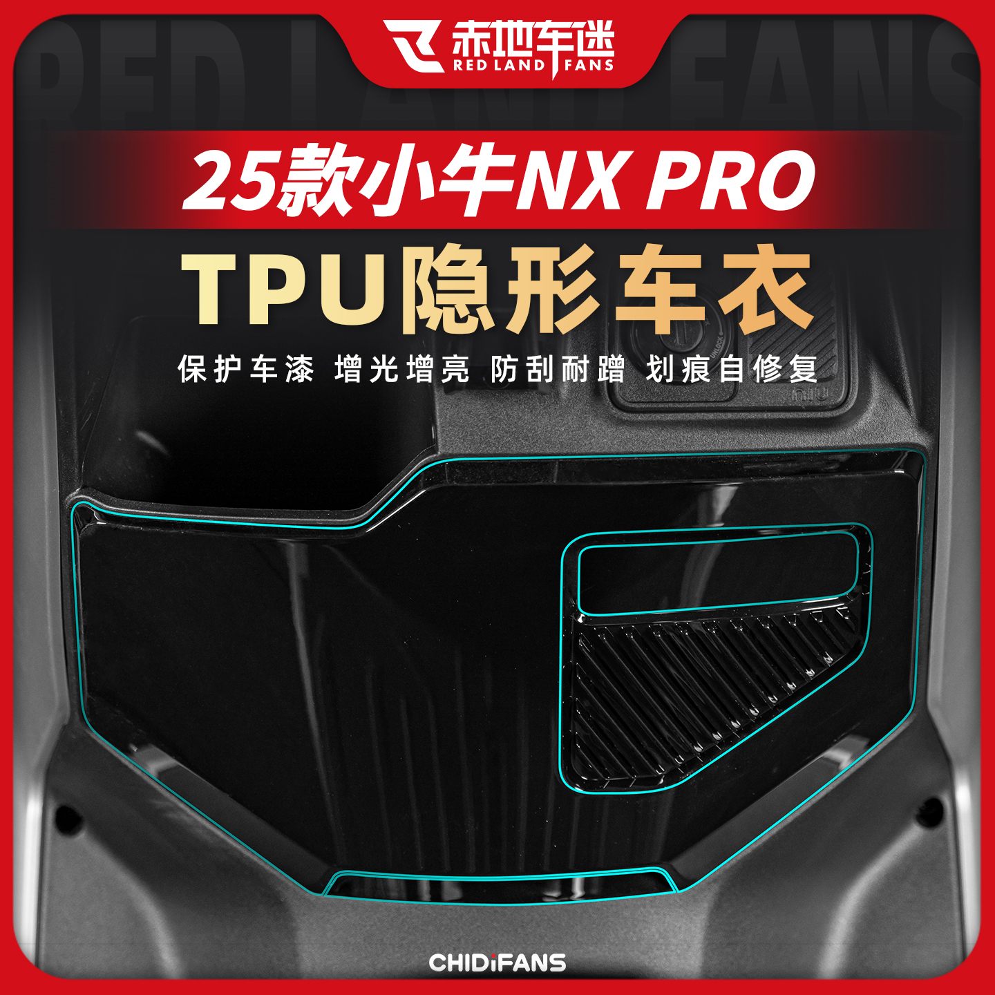 适用25款小牛NX系列隐形车衣贴膜