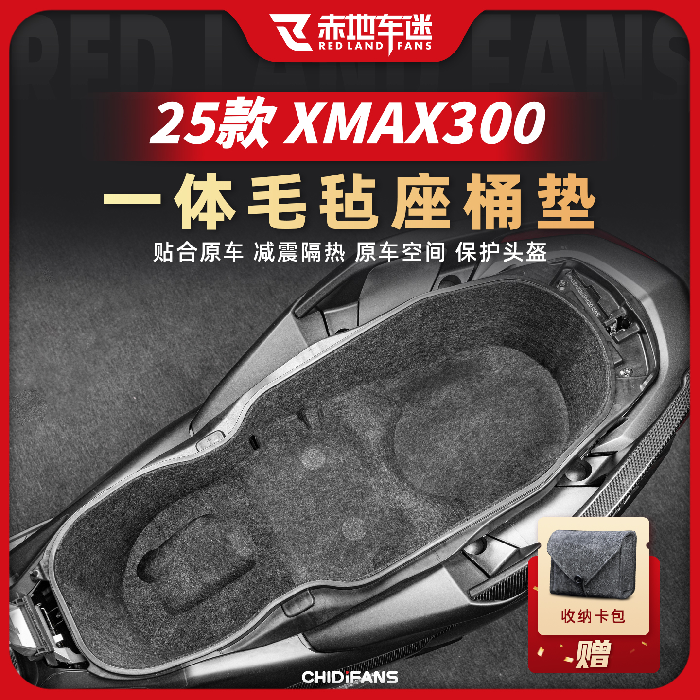 适用25款XMAX300一体座桶垫改装