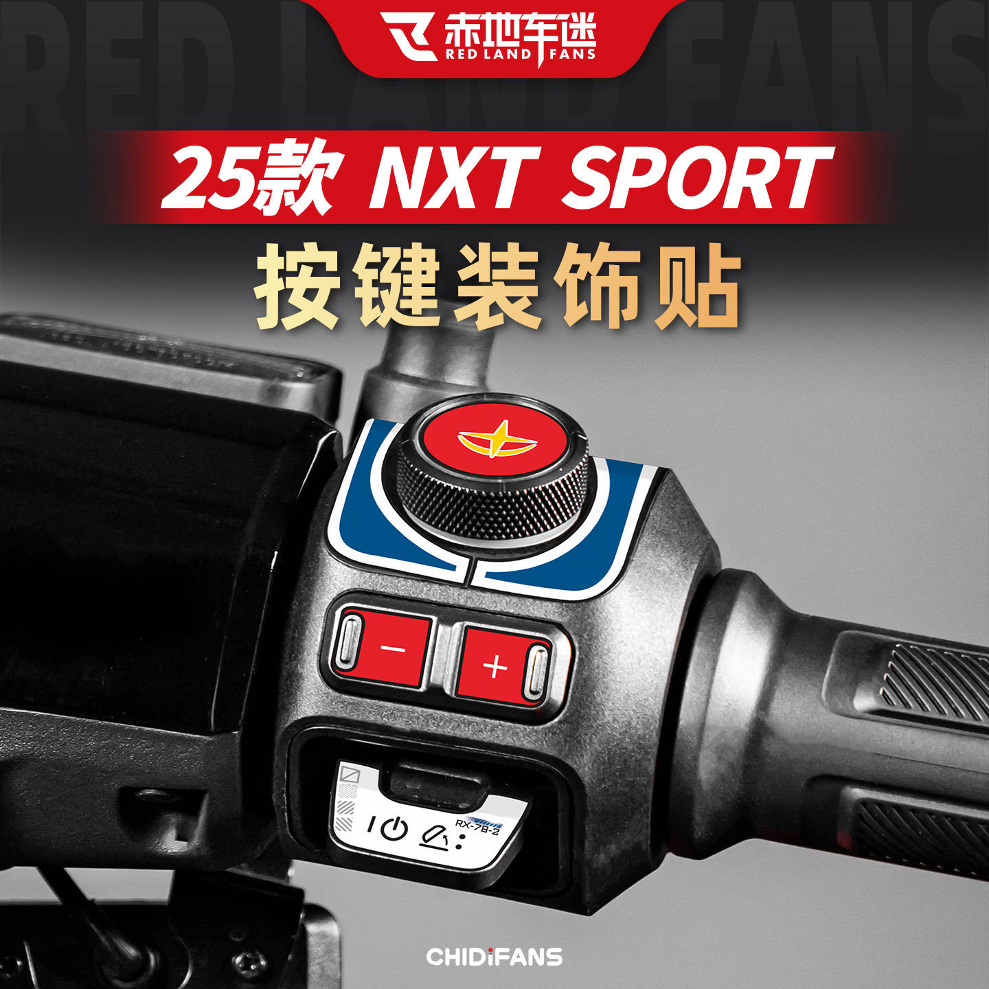 适用25款NXTSPORT按键装饰贴纸