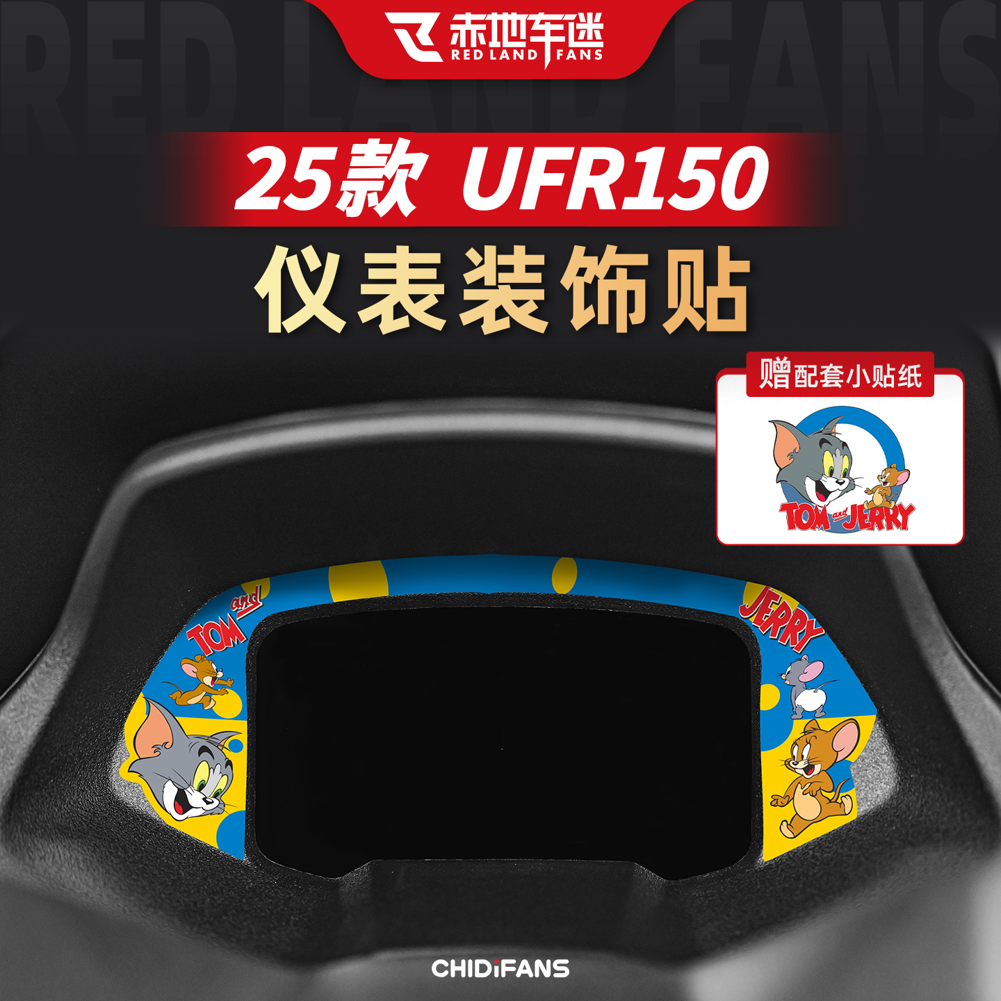 适用25款UFR150仪表四周装饰贴