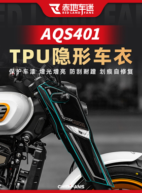 适用25款赛科龙AQS401隐形车衣贴膜油箱贴车身透明保护膜改装配件