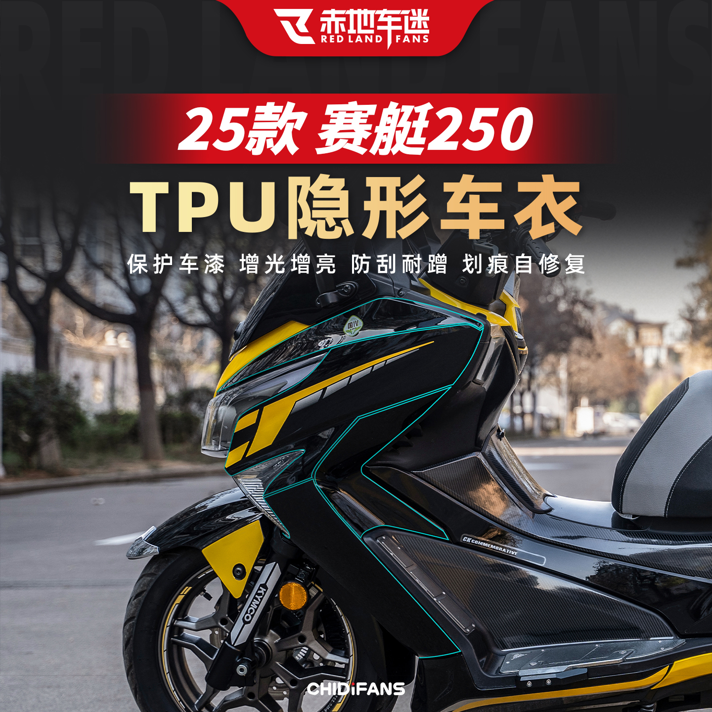 适用25款赛艇250隐形车衣贴膜