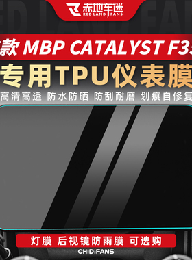 适用于26款凯威MBP Catalyst F352仪表贴纸装饰车灯贴膜改装配件