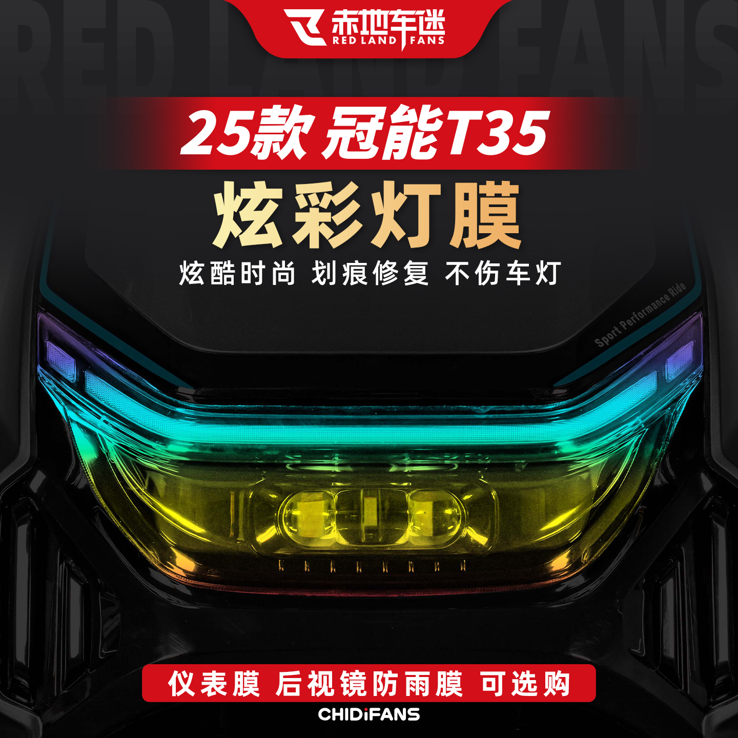 适用冠能T35炫彩灯膜改装贴纸