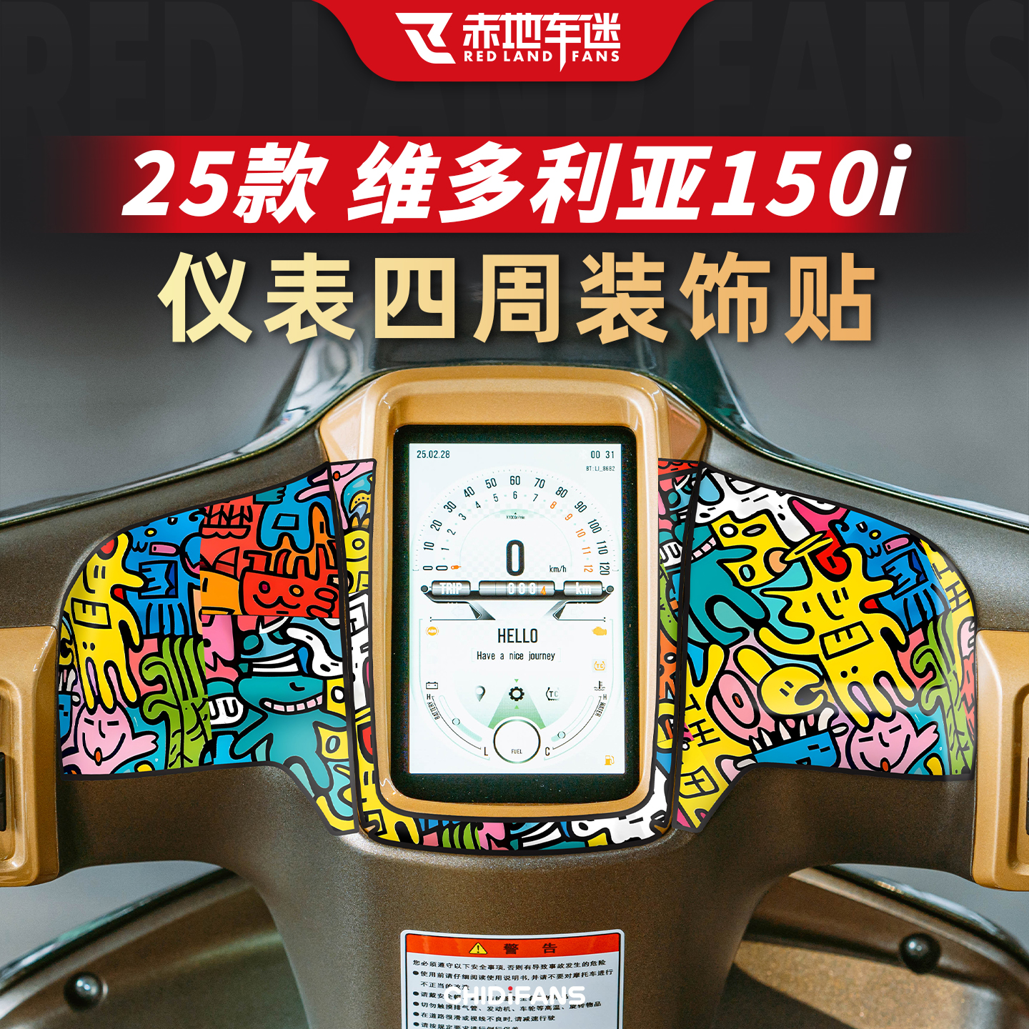 适用150i摩托车仪表装饰贴纸配件