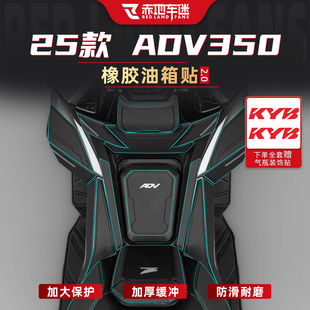 适用于25款本田ADV350摩托车油箱贴贴纸改装贴膜橡胶专用配件贴花
