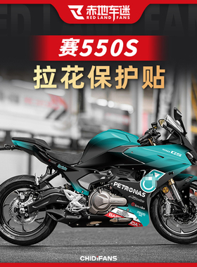 适用于钱江赛550S全车版画装饰贴纸26款赛550ES贴膜拉花改装配件
