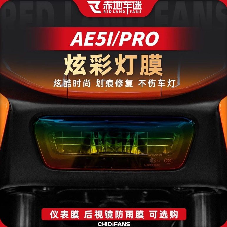 适用极核AE5iPRO炫彩灯膜