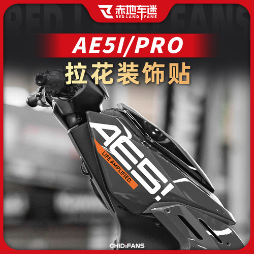 适用极核AE5IPRO车头拉花UV贴纸