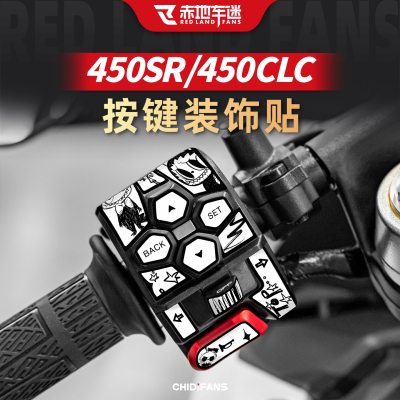 适用22-25款450sr/450CLC按键贴