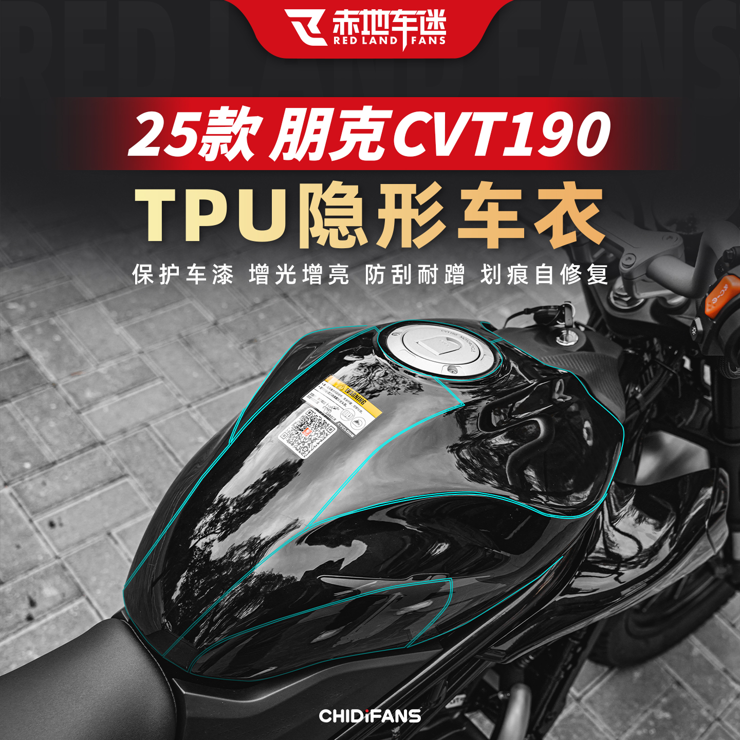 适用25款朋克CVT190隐形车衣贴膜