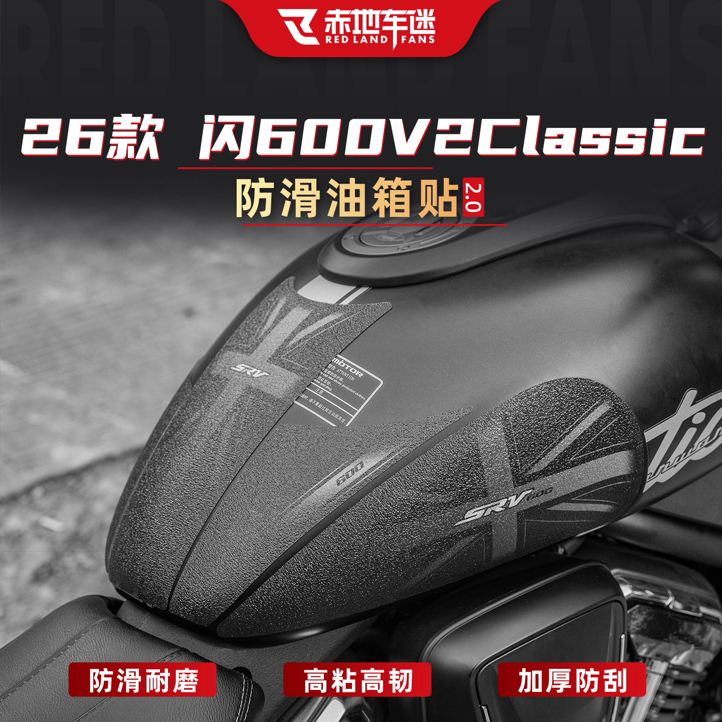 适用钱江闪600V2Classic油箱贴