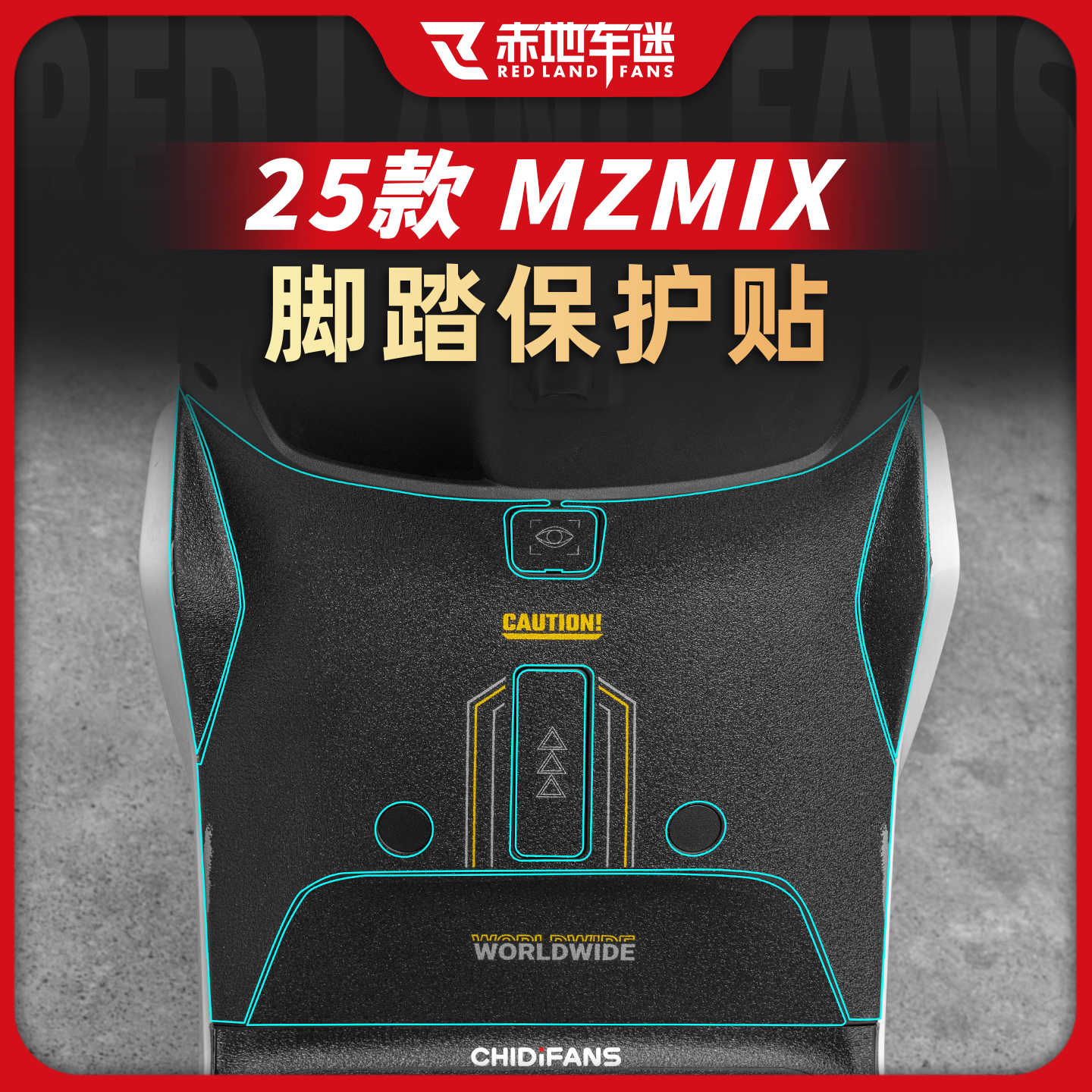 适用于25款MZMIX车身脚踏保护贴