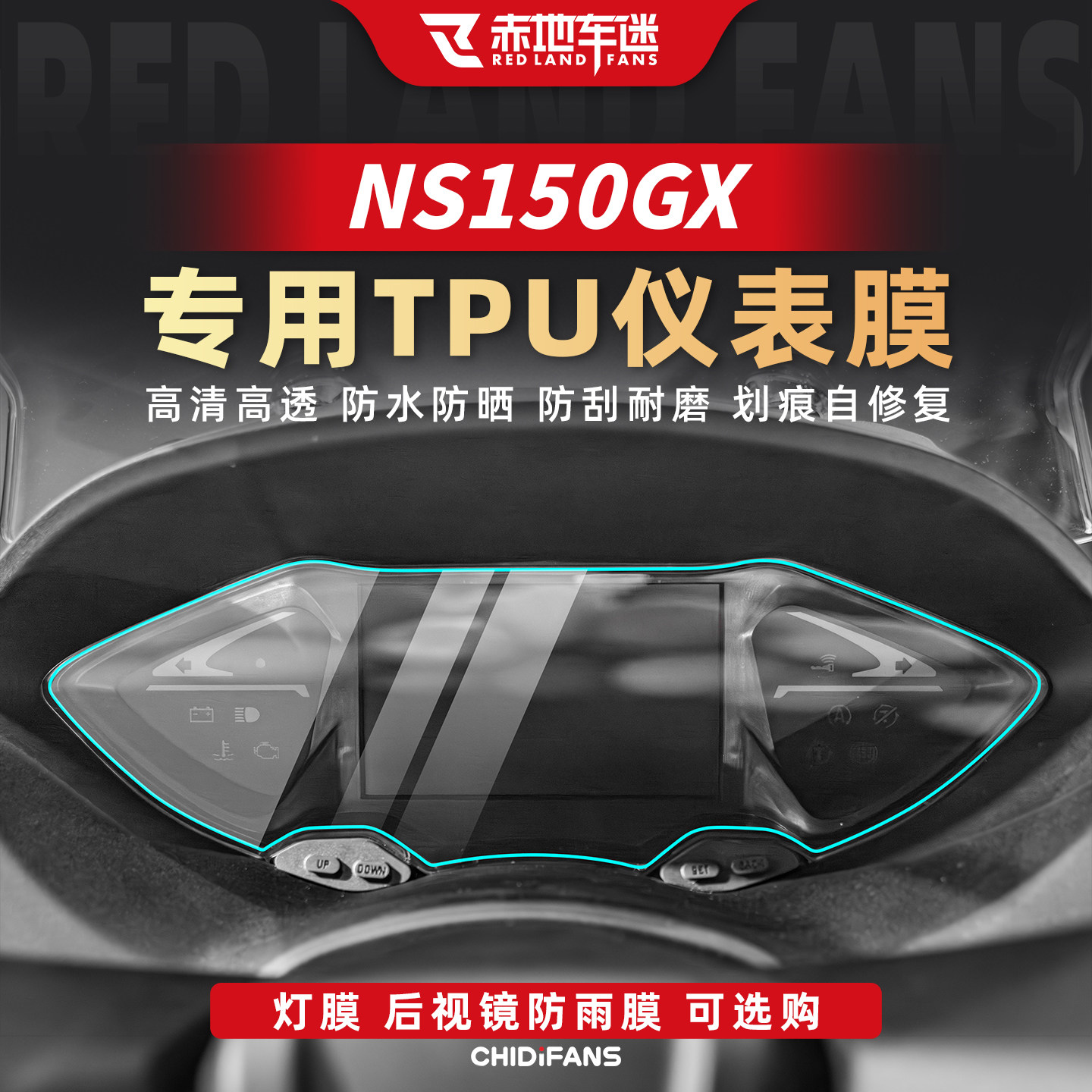 适用25款本田NS150GX仪表膜车灯贴纸摩托车隐形车衣贴膜改装配件