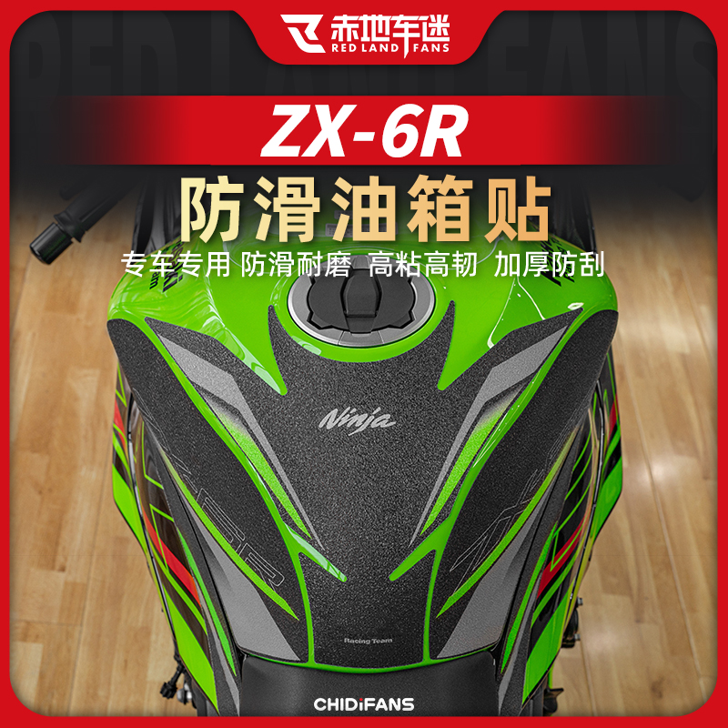 川崎ZX6R车身保护改装件配件