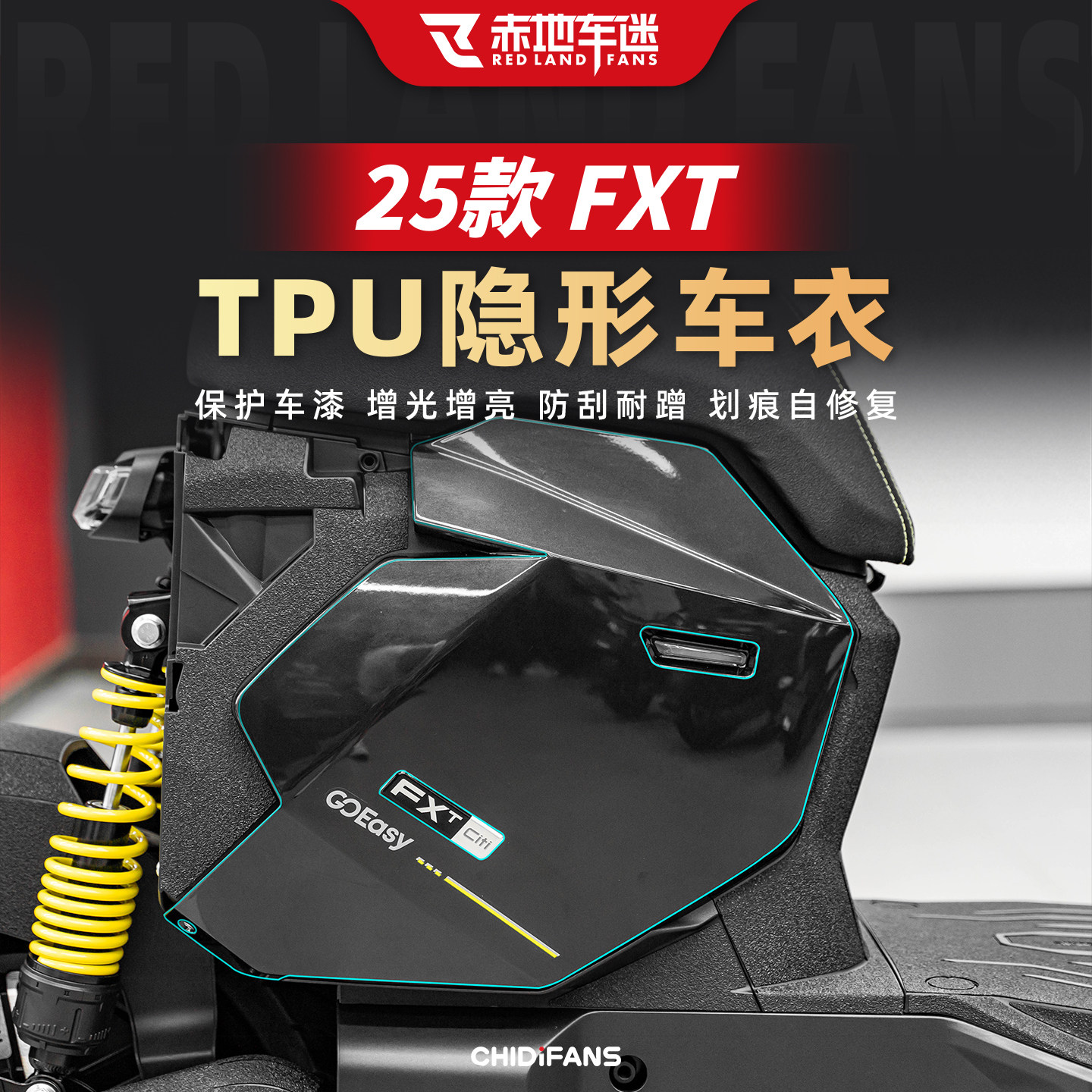 适用于25款FXT加厚隐形车衣贴膜