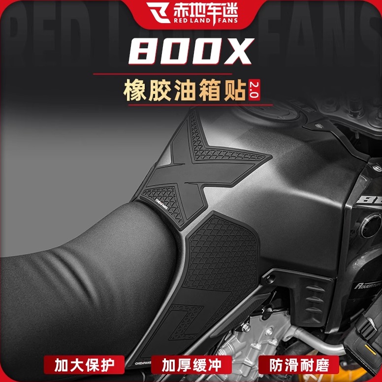 适用凯越800X橡胶防滑油箱贴改装