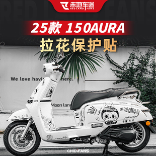 适用于25款春风150AURA车身拉花装饰贴纸脚踏贴改装贴膜版画配件