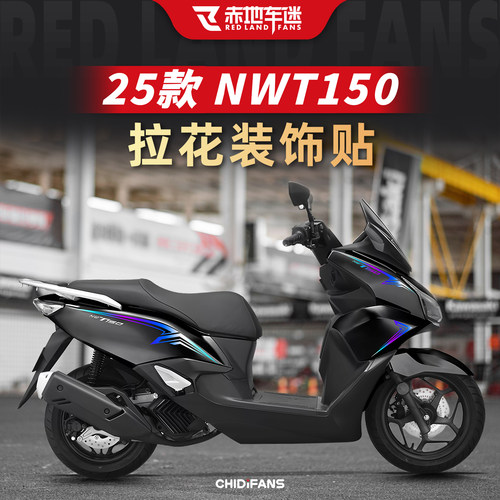 适用本田NWT150拉花装饰贴纸改装