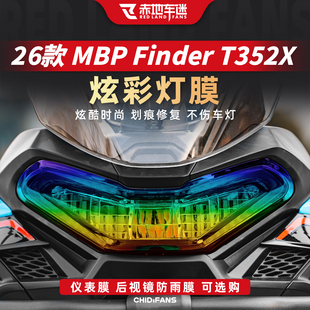 适用于26款凯威MBP Finder T352X炫彩灯膜贴纸仪表膜贴膜改装配件