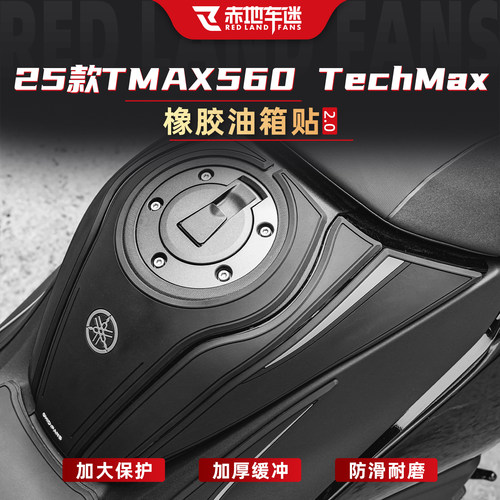 适用雅马哈橡胶油箱贴配件贴膜