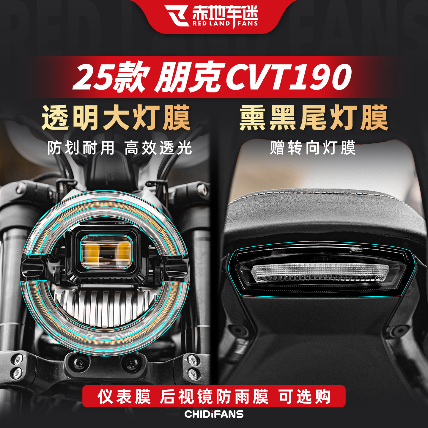 适用25款朋克CVT190车灯尾灯改装