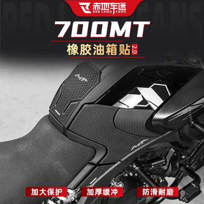 适用25款700MT橡胶油箱贴改装
