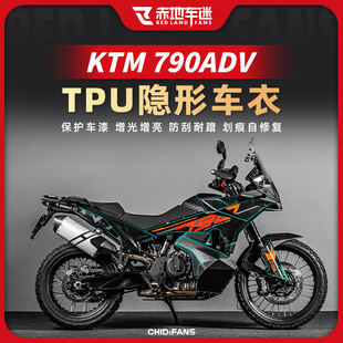 适用24款KTM790ADV隐形车衣车身油箱贴膜透明保护贴纸改装配件