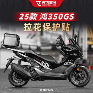 适用于25款钱江鸿350GS车身装饰贴纸改装防水拉花贴膜版画配件