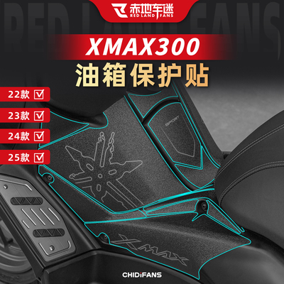适用23-25款雅马哈XMAX300油箱贴