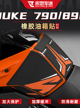 适用于KTM DUKE 790橡胶油箱贴改装DUKE 890车身防滑贴纸贴膜配件