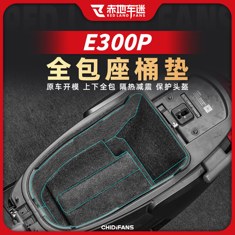 九号E300P/E300PMK2座桶垫贴纸