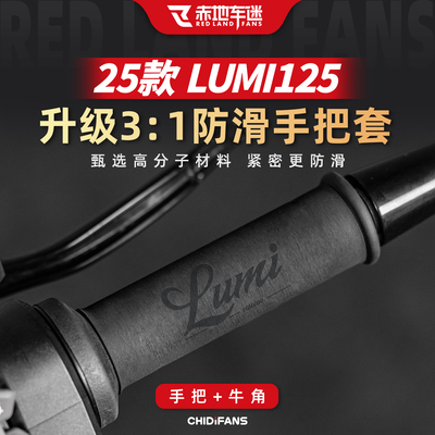 LUMI125防刮热缩手把套车把改装