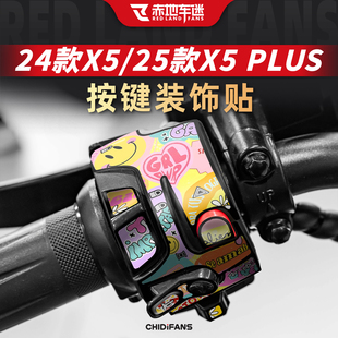 适用于24/25款雅迪X5 PLUS按键装饰贴膜贴纸车把防水贴画改装配件