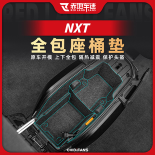适用24款小牛NXT座桶垫车身保护贴马桶坐桶内衬垫储物箱改装配件