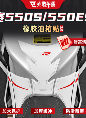 适用于钱江赛550S油箱贴26款赛550ES摩托车橡胶鱼骨贴纸改装配件